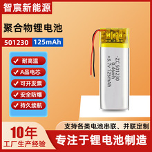 501230ۺ﮵3.7V 125mAh