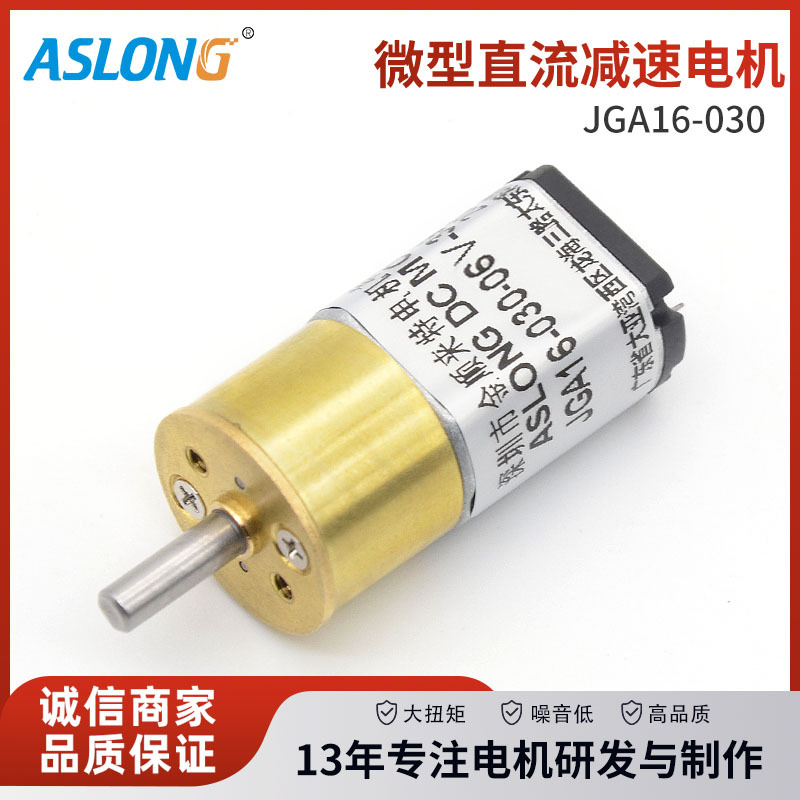 JGA16-030微型直流减速电机减速马达6V12V24V 转速600rpm 333rpm