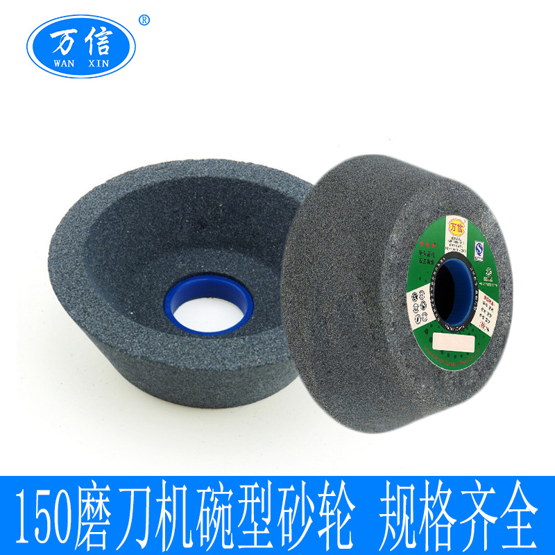 150磨刀机砂轮 11-150*50*32A46L 棕刚玉碗型砂轮 磨刀机砂轮