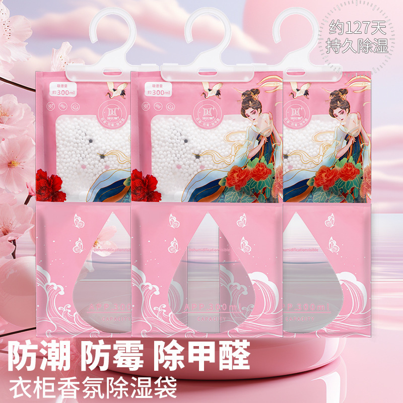 香氛除湿袋防潮防霉包宿舍衣柜可挂式学生宿舍家用吸湿神器干燥剂|undefined