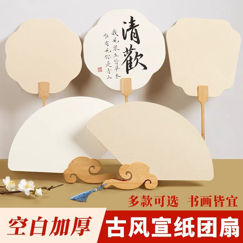 加厚空白古风宣纸团扇半生熟空白绘画书法双面手绘国风扇子批发