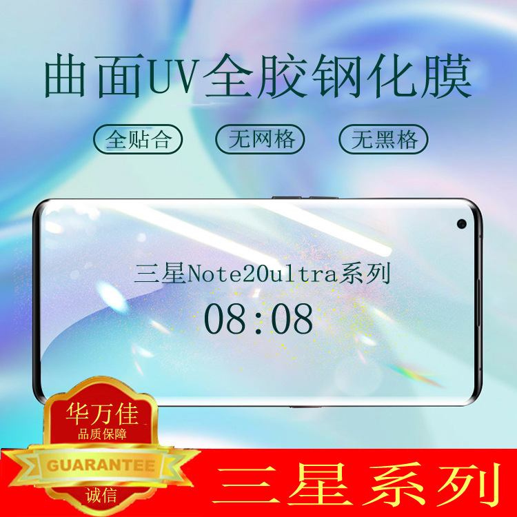 For Samsung S24 toughened film uv full glue note20ultra mobile phone film s23 glass film s22 curved screen