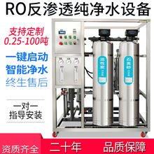 大型工業凈水器RO反滲透水處理設備工業軟化水過濾器