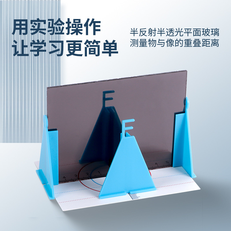 平面镜成像实验器大号教学仪器半反射镜初中物理光学实验器材