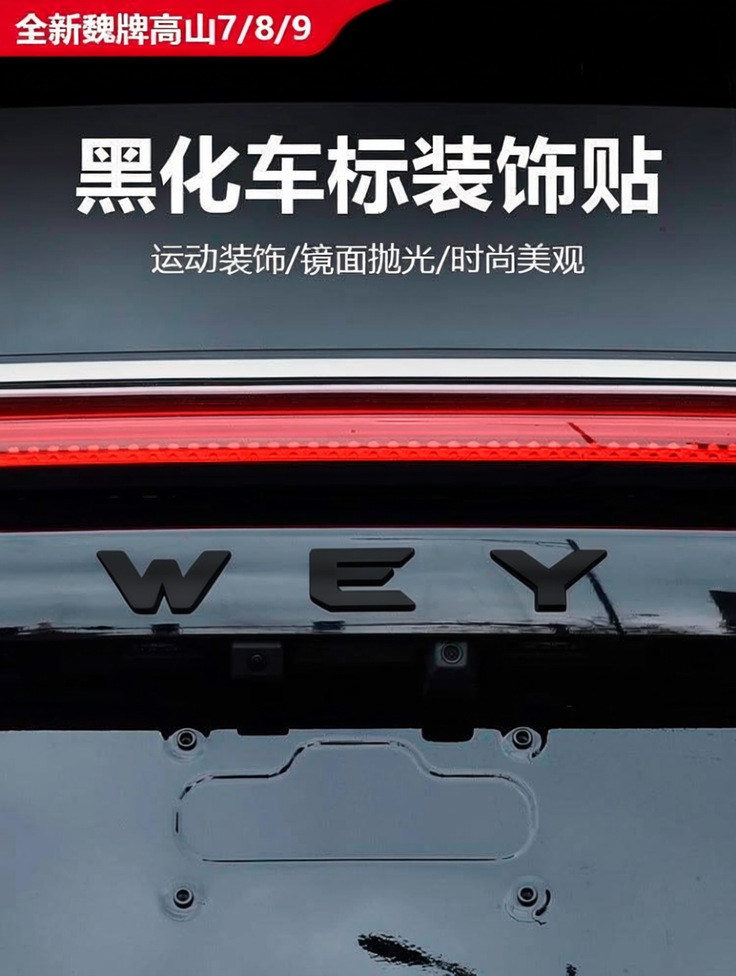 Suitable for Wey Gaoshan 7/8/9 Blue Mountain V9X Blackened Car Logo Wey Black Warrior Modified Car Logo Decoration