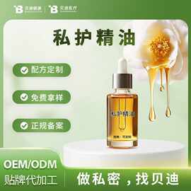 女性私密精油私处护理液私护按摩保养油贴牌代加工源头厂家