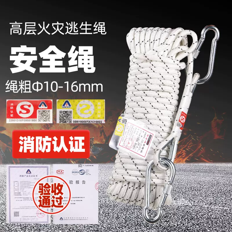 消防认证轻型安全绳FZL-S-Q10救援绳火灾逃生绳户外救援绳尼龙绳