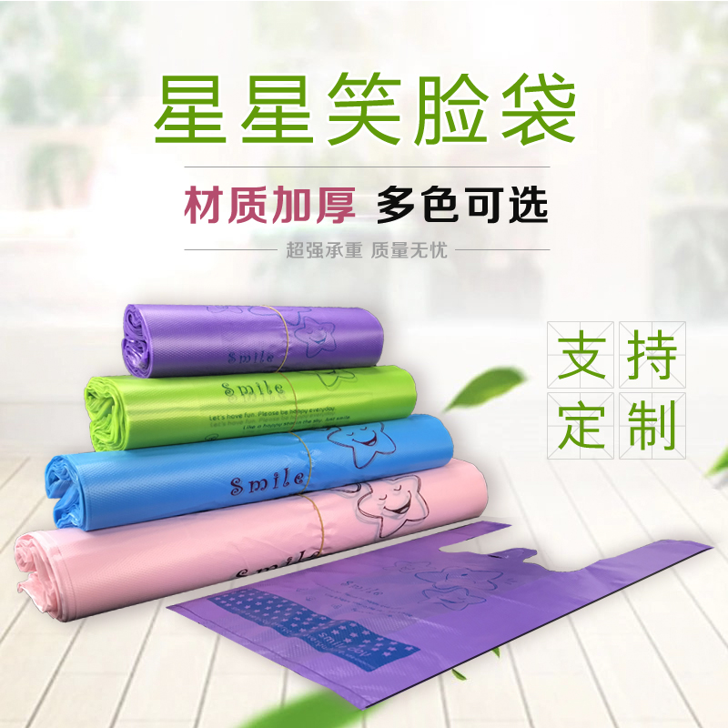 加厚笑脸塑料袋定 做食品袋购物袋外卖打包袋手提方便袋定 制胶袋