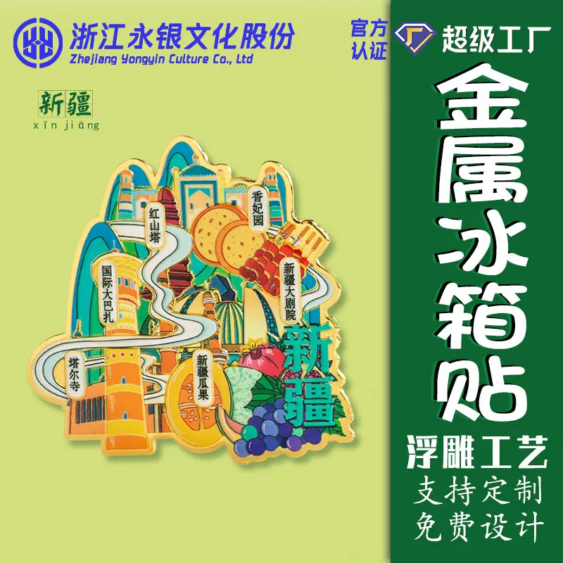 创意城市印象新疆地标磁性冰箱贴特色景点旅游纪念品批发定 制