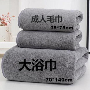 Coral Thickened Bath Towel Towel Set, Soft, Absorbent and Non-Shedding Towel Three-Piece Set, Minimum Order of One Piece