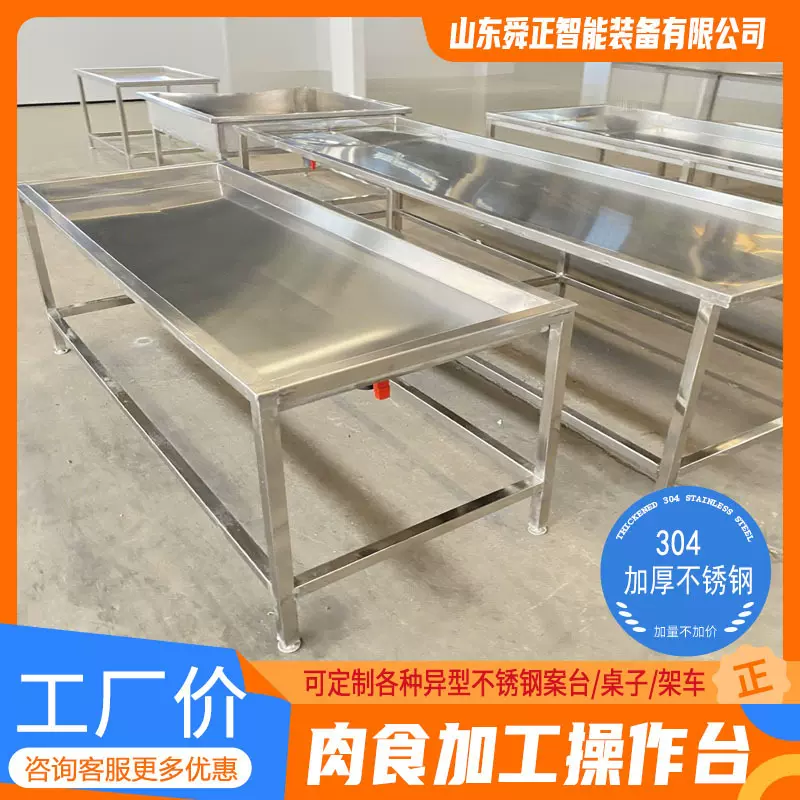 定做各种异型不锈钢桌子 304加厚不锈钢工作台 车间员工操作台