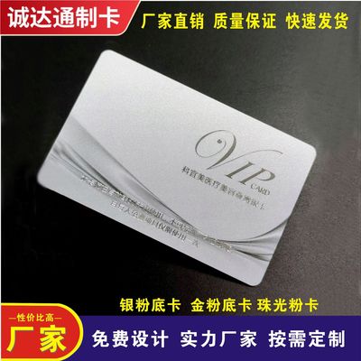 银底卡闪银粉卡白金铂金镀银卡PVC会员磁条积分刮刮卡nfc会员卡|ms