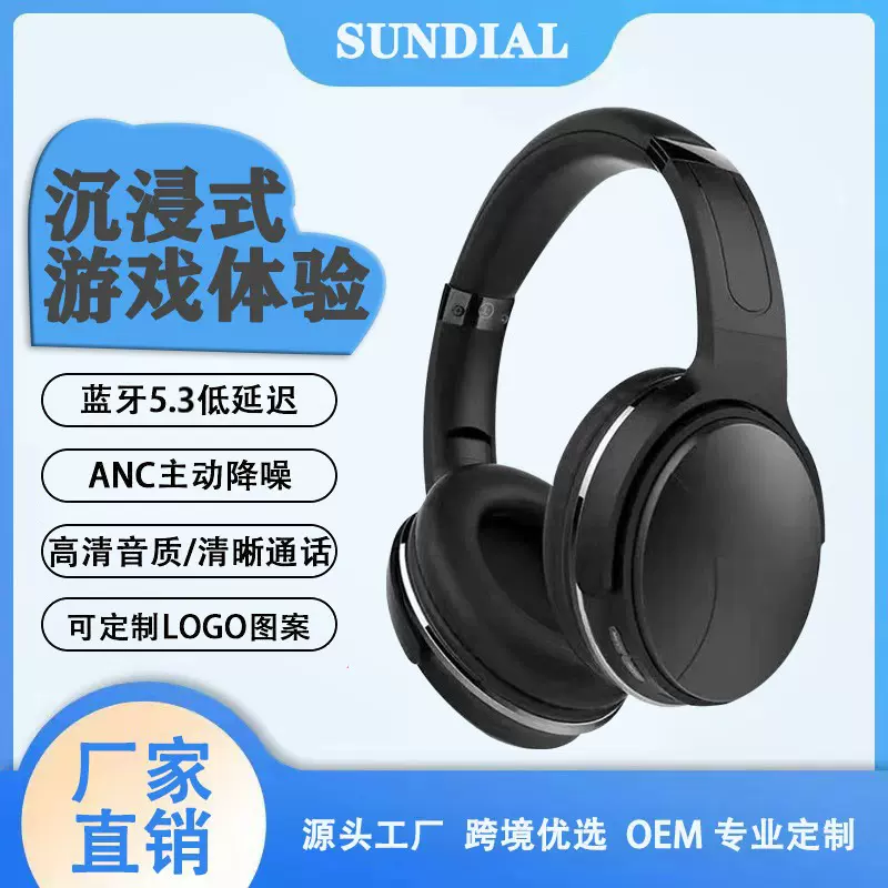 一件代发  主动降噪头戴式蓝牙耳机 ANC降噪隔音游戏手机电脑耳麦
