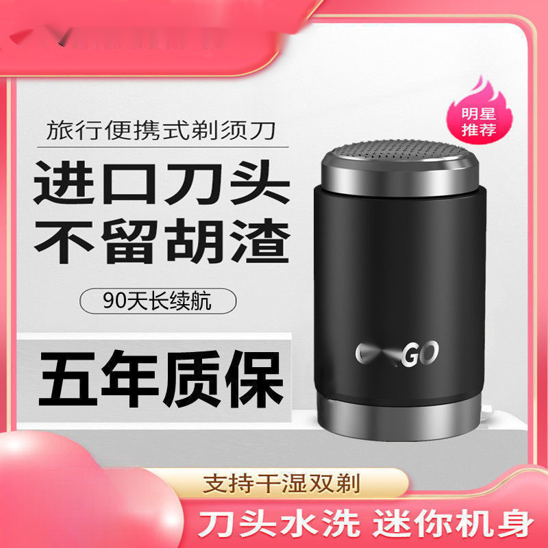 迷你电动剃须刀男士刮胡刀充电式胡须刀便捷式车载小刮胡子刀
