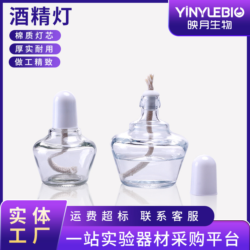 加厚玻璃酒精灯 30ml 60ml 150ml 250ml 含灯芯实验室医疗酒精灯