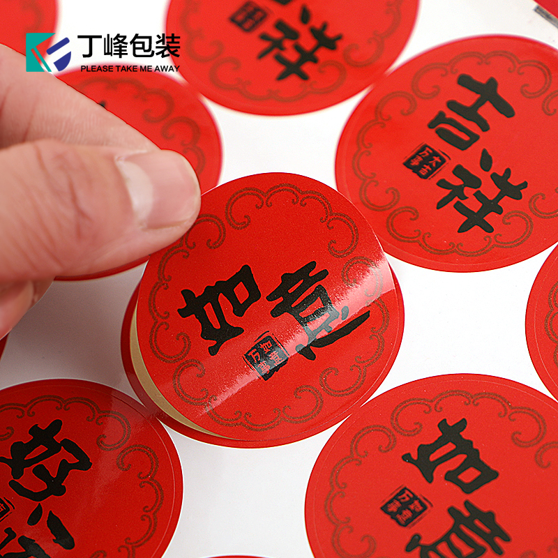 Bendición etiqueta redonda festivales caja de frutas secas auspiciosa general Ruyi festival embalaje adhesivo adhesivo al por mayor
