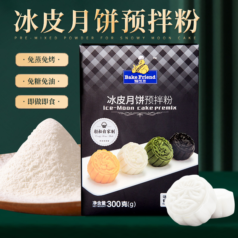 Baked Zhiyou Ice Skin Powder diy Ice Skin Moon Cake Powder Home Baking Raw Material Steam Free Baking Ice Skin Cake Premixed Powder Baked Zhiyou Ice Skin Powder diy Ice Skin Moon Cake Powder Home Baking Raw Material Steam Free Baking Ice Skin Cake Premixed Powder