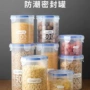 厨房储存塑料五谷收纳罐