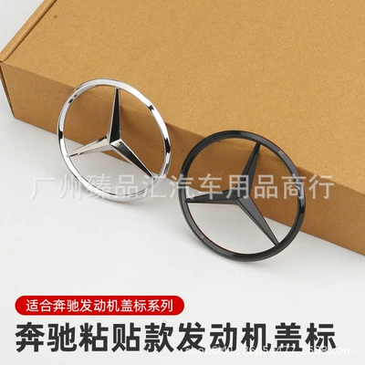 Suitable for Mercedes-Benz Engine Cover Car logo