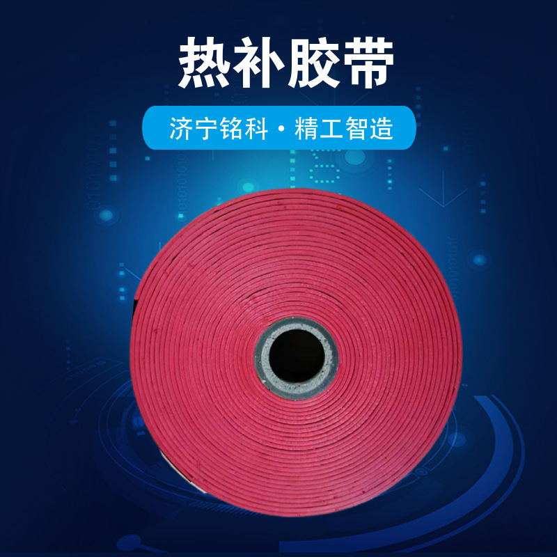 黑色XHF-50阻燃抗静电热补胶带 宽度30-40可调 3mm厚度矿用电缆热补机阻燃抗静电热补胶带