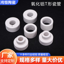 工厂直供精密氧化锆陶瓷管陶瓷圈T型瓷管耐高温防腐蚀机械强度高