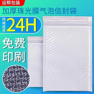 Белая жемчужная пленка газовая пузырьковая сумка оптом упаковочная одежда для экспресс -пузырьковой пакет