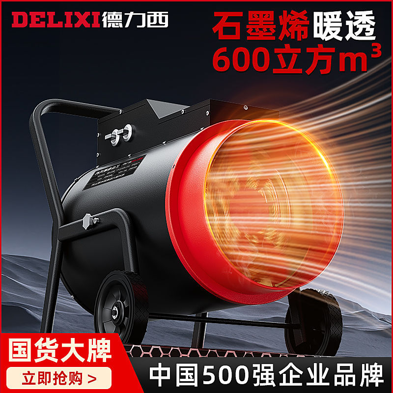 德力西工业暖风机商用家用取暖器大面积热风机取暖大功率电暖风机