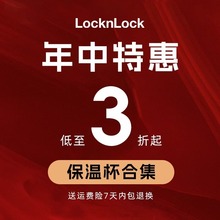 乐扣【保温杯合集】便携水杯完整包装 清仓捡漏 抢完即止