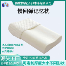 厂家定制PU慢回弹制品泡棉头枕慢回弹记忆枕异形不同尺寸枕芯套