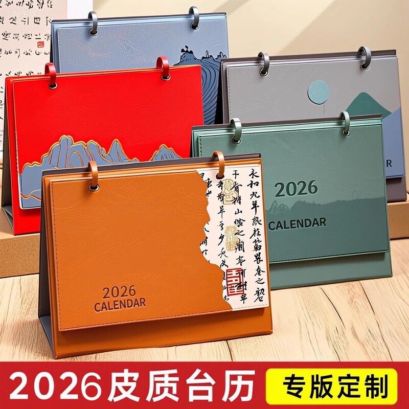 2026年皮质台历文创马年日历企业印制logo创意国潮桌面摆礼盒套装|undefined