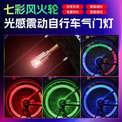 自転車バルブライト振動感知ホットウィールカラフルなバルブライトマウンテンバイク用品アクセサリータイヤフラッシュライト