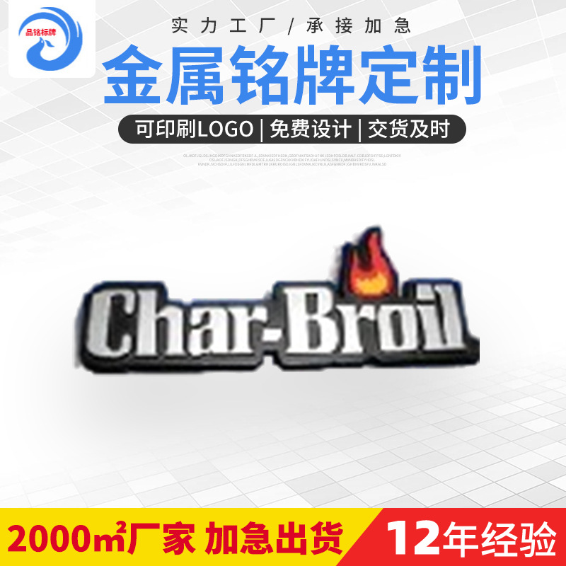 供应 各种家具LOGO  铭牌 铭板