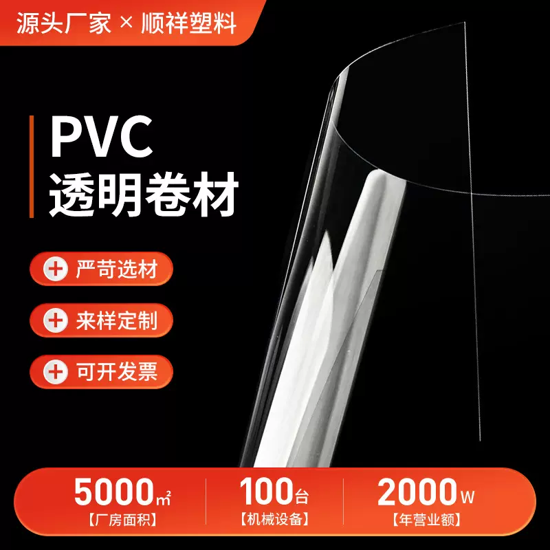可裁切透明pvc硬板透明塑料板卷材硬薄片高透明硬质加工pvc塑料片