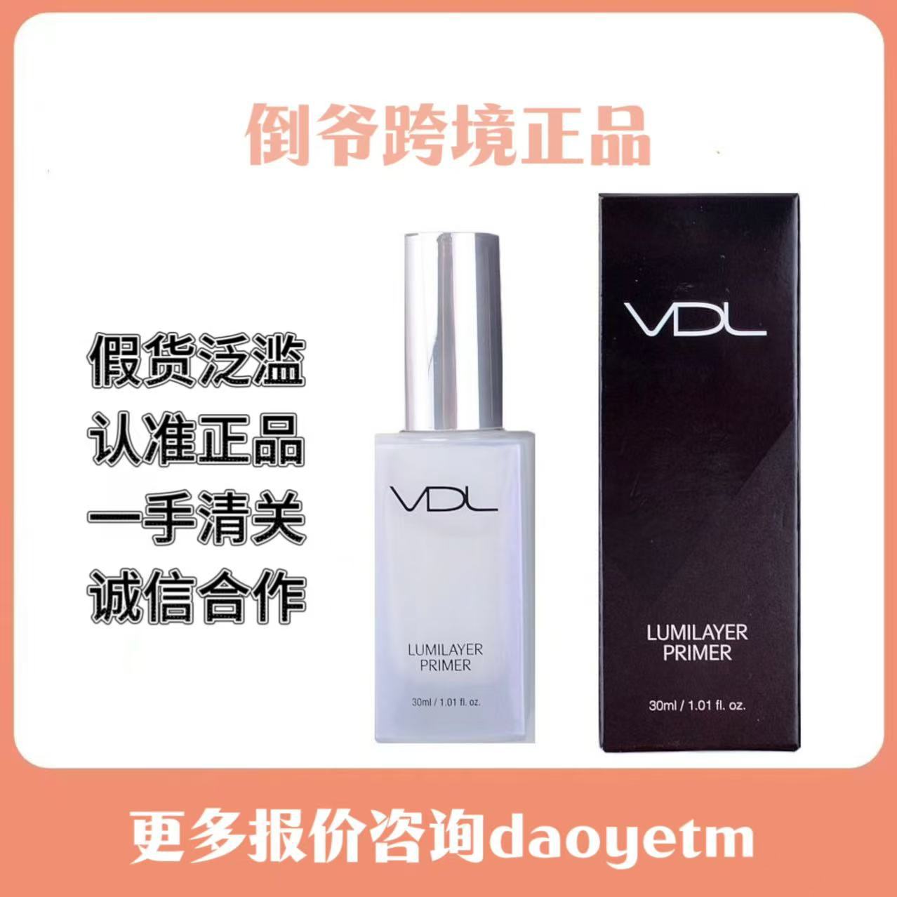 认准正品 韩国VDL贝壳提亮液薇蒂艾儿VDL提亮液隔离霜妆前乳新版