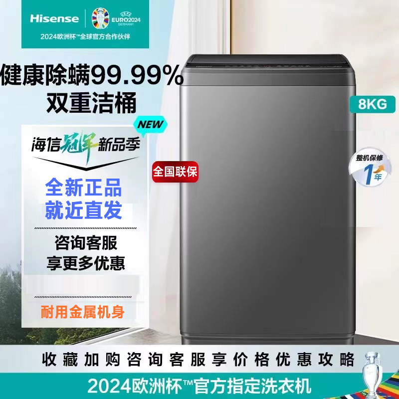海信洗衣机8/0/2公斤KG全自动波轮家用大容量静音洗脱一体