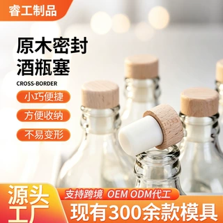 木头酒塞红酒瓶塞密封塞瓶口塞子套装红酒啤酒瓶封口盖玻璃瓶塞子