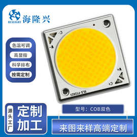 COB灯珠双色100w+100w正白暖白2700k8500k影视专用大功率COB光源