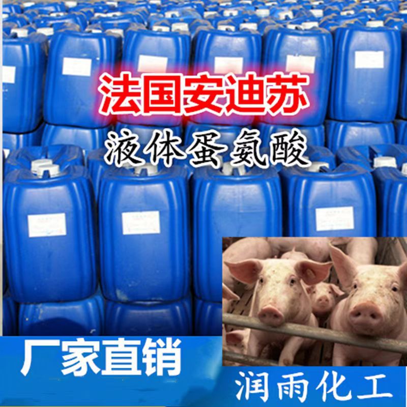 蛋氨酸饲料级法国安迪苏液体蛋氨酸 现货批发厂高品质 DL-蛋氨酸