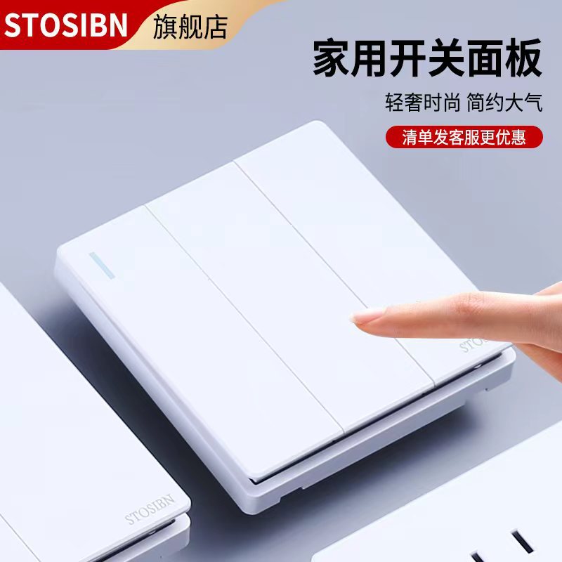 STOSIBN开关插座暗装墙壁86型家用多插位五孔带开关双控面板现货