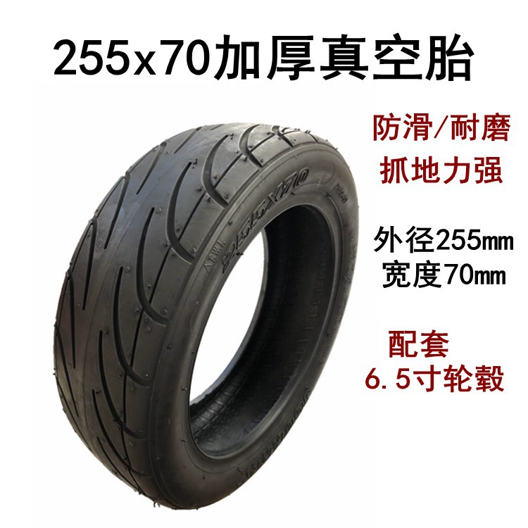 Электрический скутер Hilop 10-дюймовая камера и внешняя шина Вакуумная шина 10X2,70-6,5 Вакуумная шина 255x70