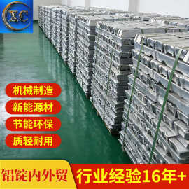 铸造ZL101A铝锭 光谱合金铝锭 优惠铝合金锭