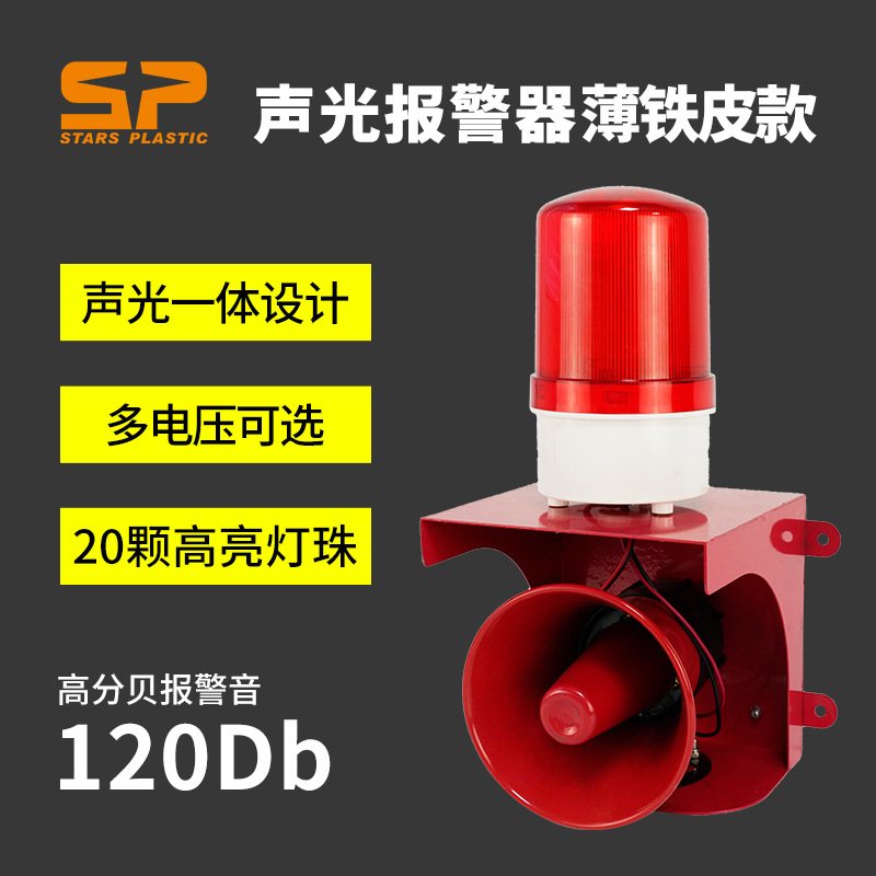 高分贝工业语音声光报警器叉车起重机语音喇叭提示器12/24/220V