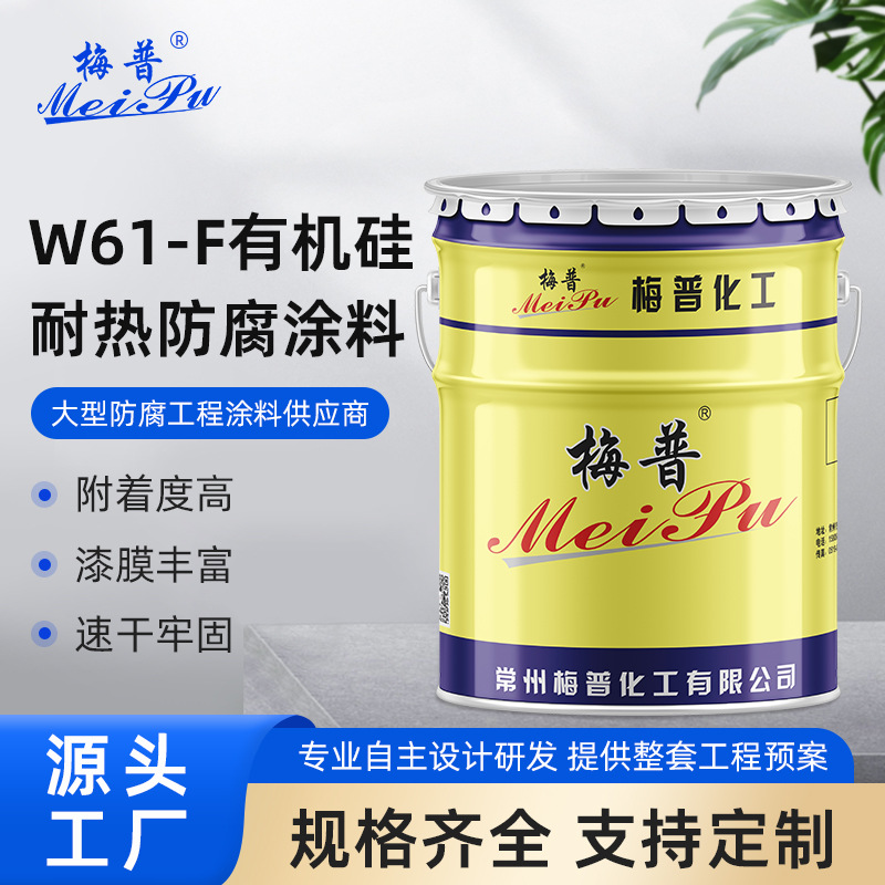 700℃有机硅耐高温防腐涂料烟囱热气管交换器电炉金属烟囱专用