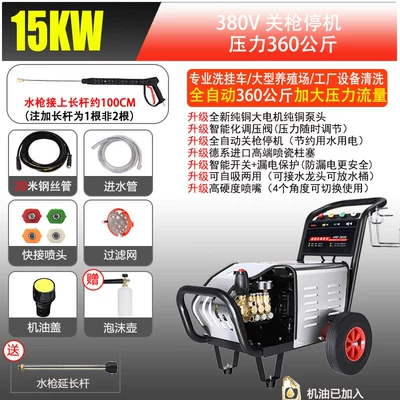 Shop Farm High-Power Industrial Cleaning – Car washing machine - 380v-15kw-2036m-pressure-large-flow