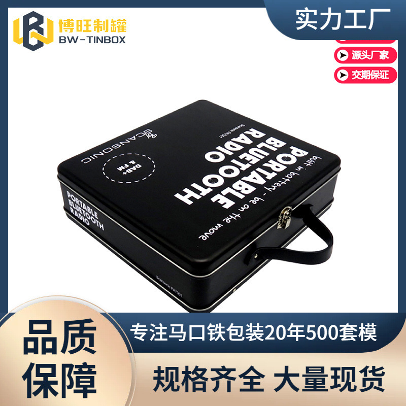 马口铁PU手挽铁盒电子产品铁盒收手挽罐音机铁盒提手糖果提手罐