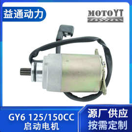 MOTOYT摩托车起动马达GY6 125/150CC踏板车发动机启动电机配件