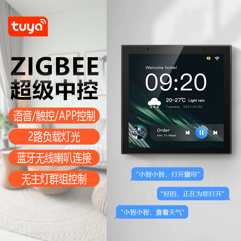 L2涂鸦智能英文中控ZIGBEE中控智能家居主机背景音乐 仅支持英文