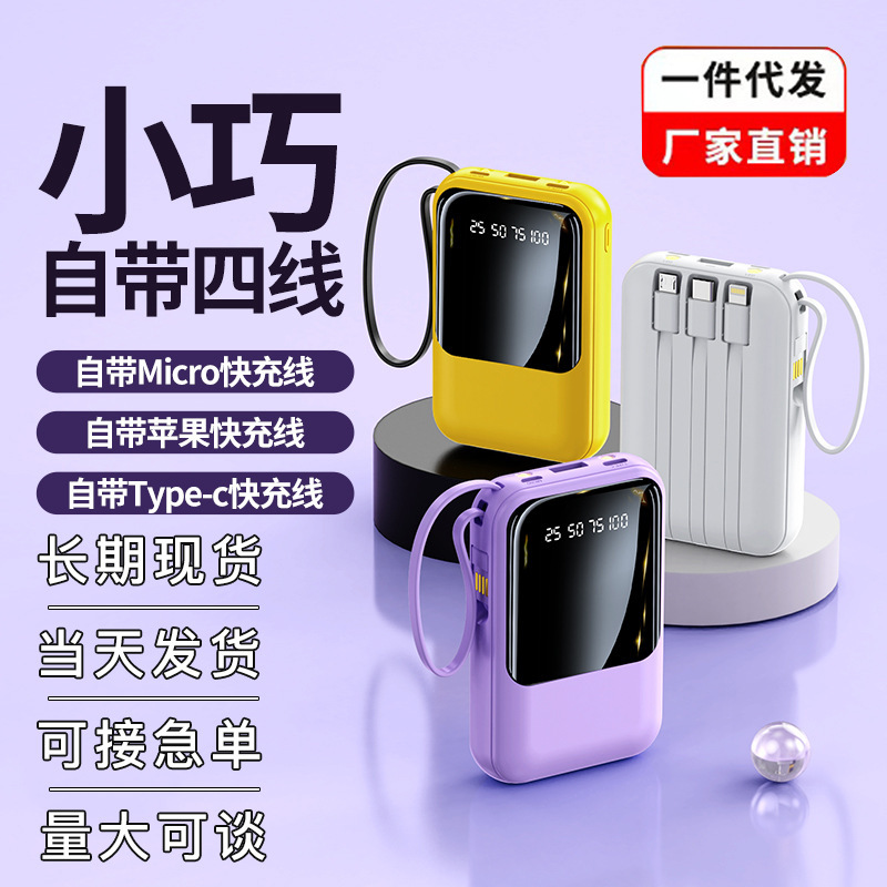 ミニ小型大容量セルフケーブル充電宝20000ミリアンペア充電デジタル表示共有10Wモバイル電源|undefined