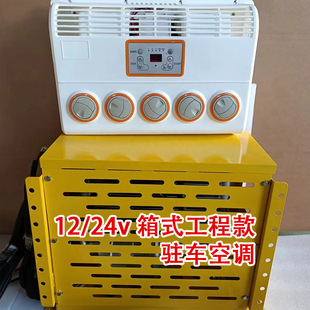 Overhead Split Parking Air Conditioner 24V Vehicle-Mounted Rv Engineering Vehicle Excavator 12V Large Truck Hidden Variable Frequency Air Conditioner
