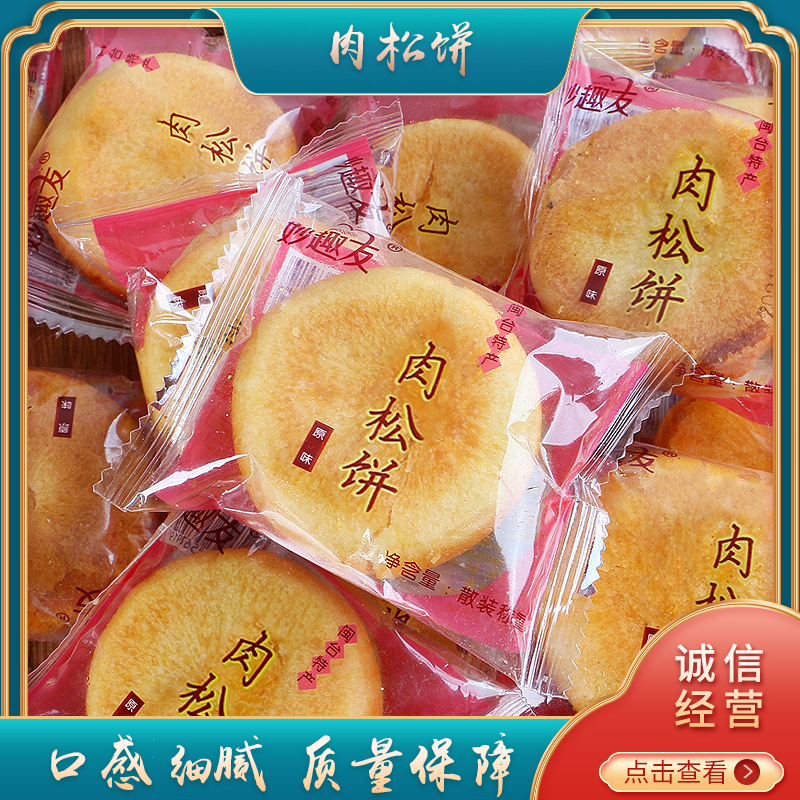 Meat floss, breakfast bread, pastries, cakes, snacks, office snacks, leisure snacks, bulk whole box wholesale delivery